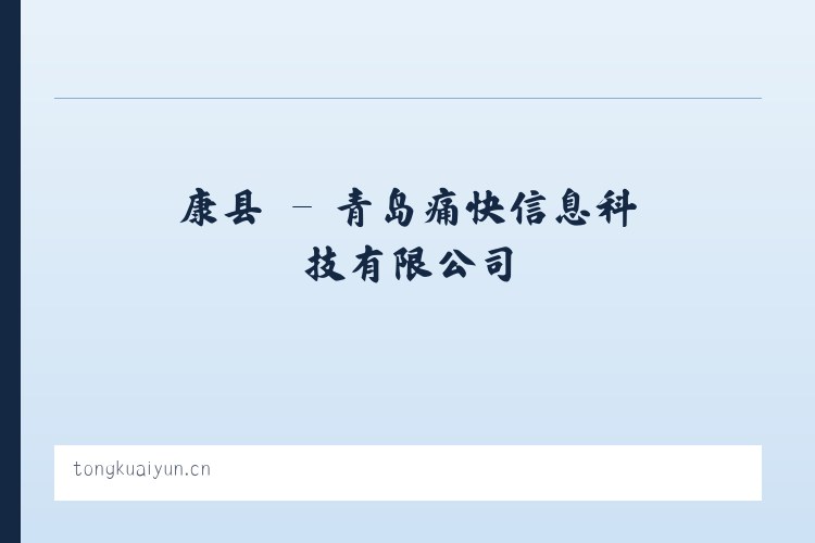 张镇 - 青岛痛快信息科技有限公司 列表图