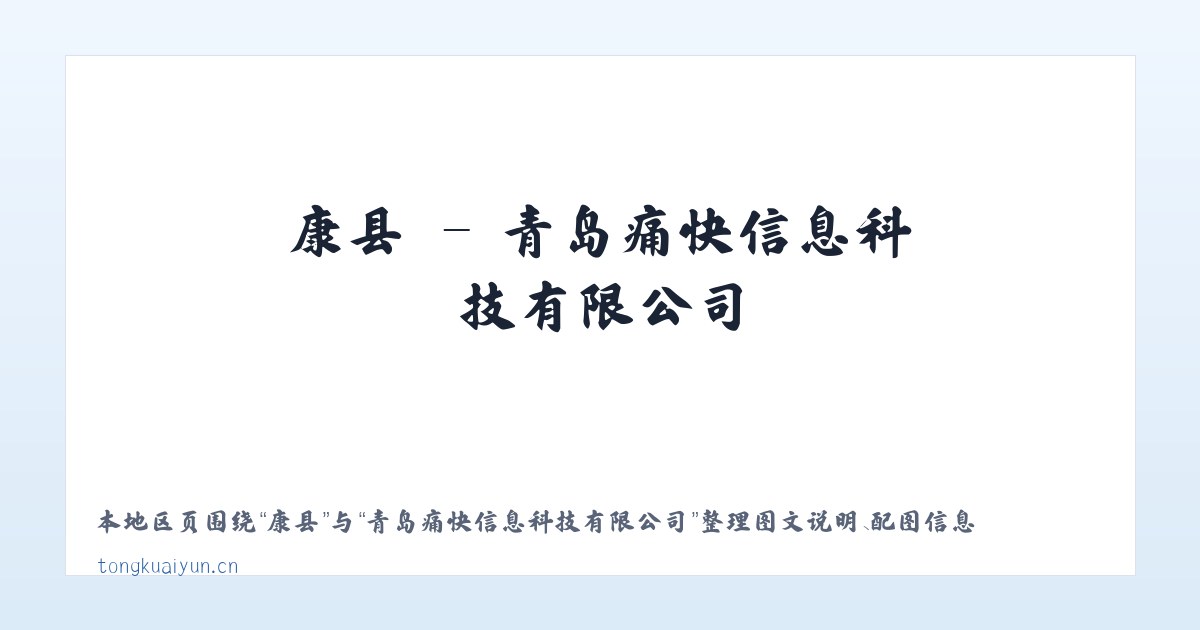 张镇 - 青岛痛快信息科技有限公司 主图